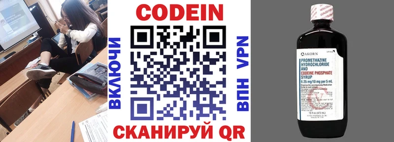 Кодеин напиток Lean (лин)  Советск 